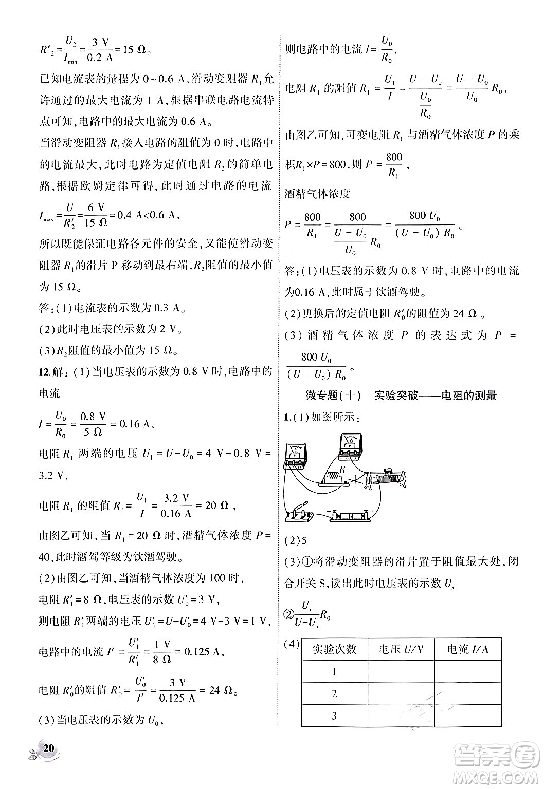 安徽大學(xué)出版社2024年秋創(chuàng)新課堂創(chuàng)新作業(yè)本九年級物理上冊人教版答案