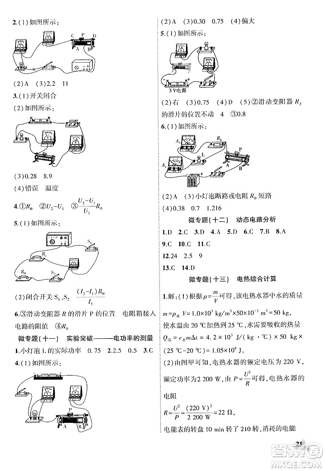 安徽大學(xué)出版社2024年秋創(chuàng)新課堂創(chuàng)新作業(yè)本九年級物理上冊人教版答案