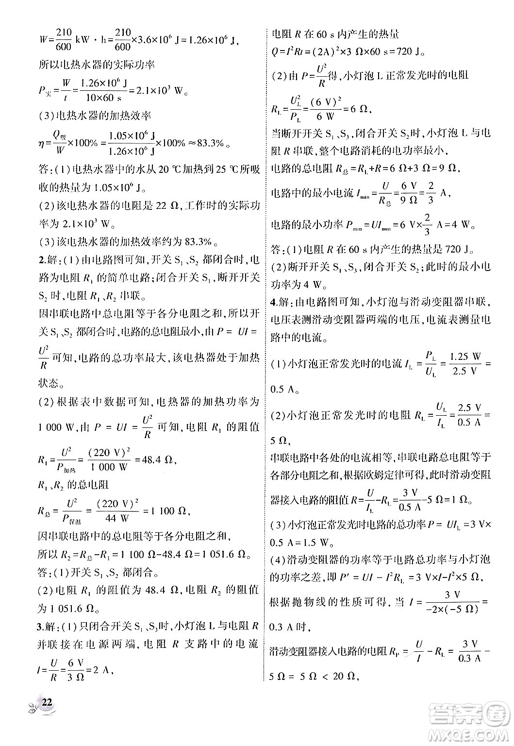 安徽大學(xué)出版社2024年秋創(chuàng)新課堂創(chuàng)新作業(yè)本九年級物理上冊人教版答案