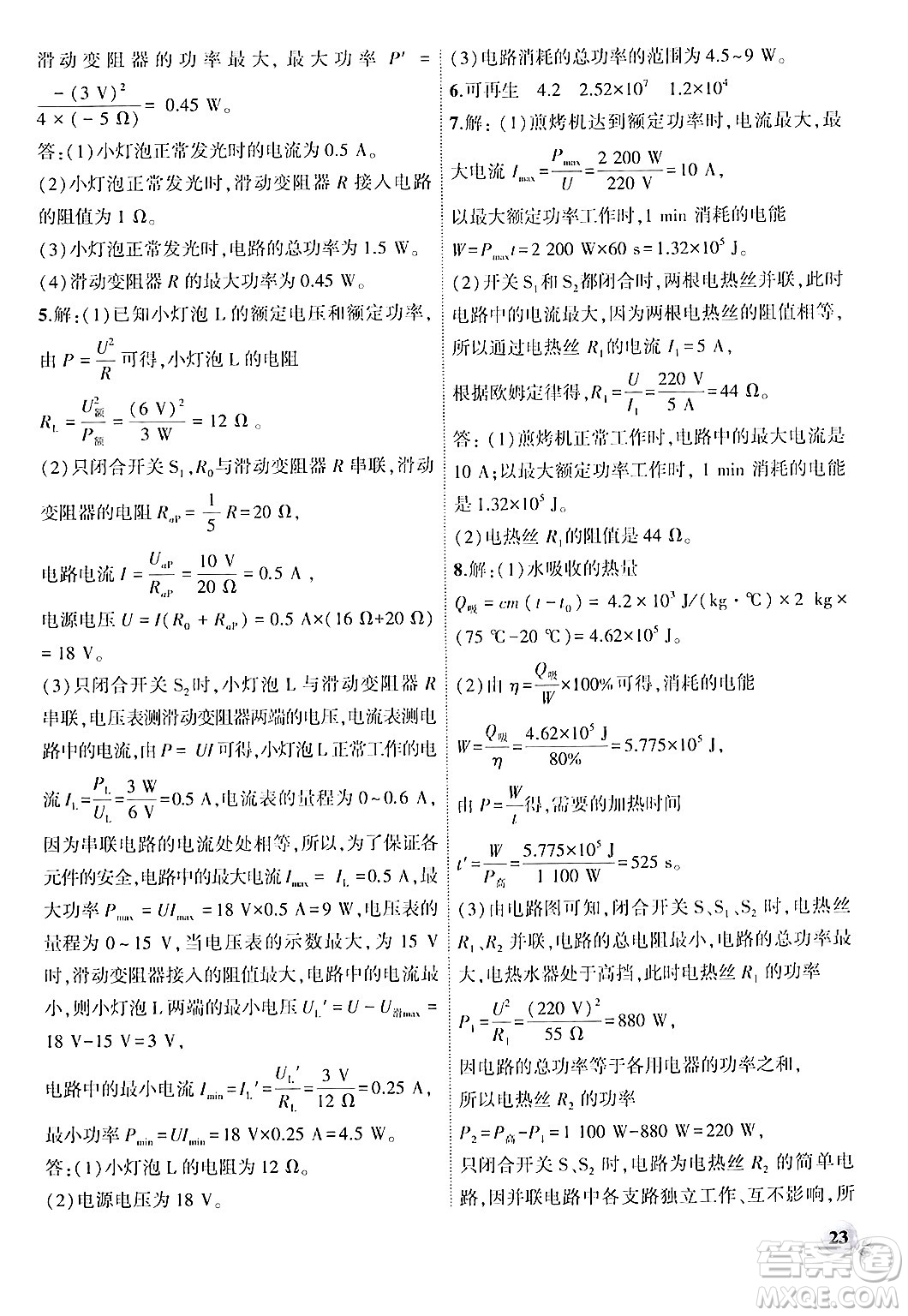 安徽大學(xué)出版社2024年秋創(chuàng)新課堂創(chuàng)新作業(yè)本九年級物理上冊人教版答案