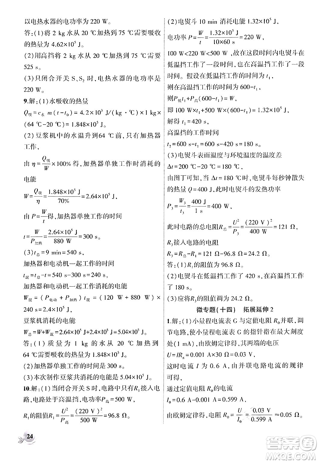 安徽大學(xué)出版社2024年秋創(chuàng)新課堂創(chuàng)新作業(yè)本九年級物理上冊人教版答案