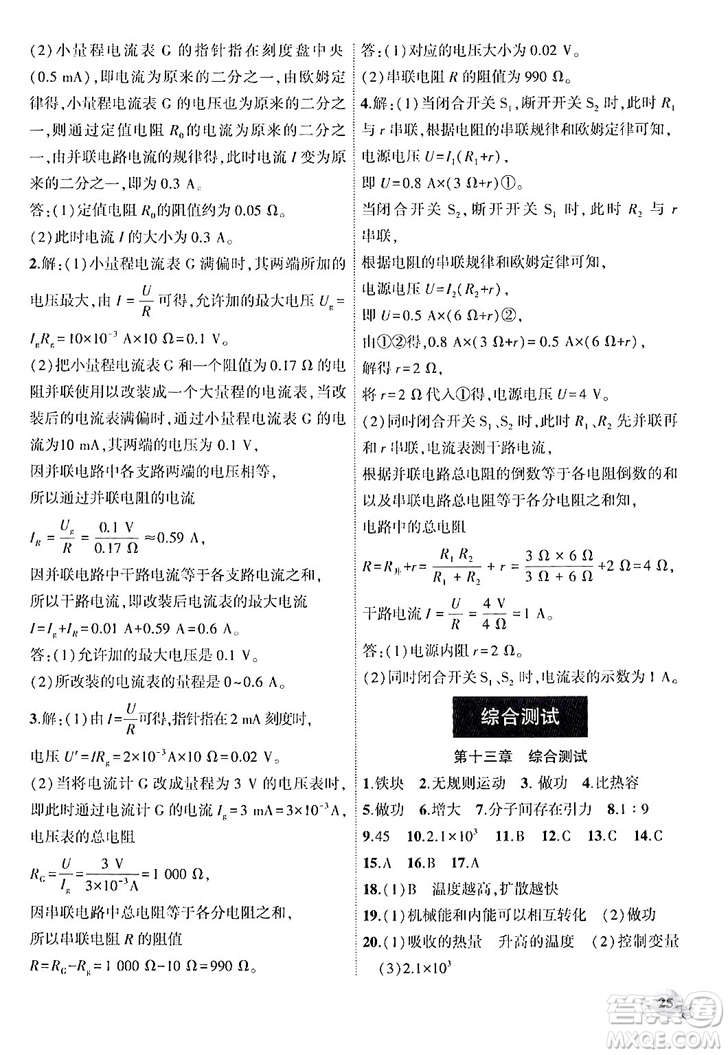 安徽大學(xué)出版社2024年秋創(chuàng)新課堂創(chuàng)新作業(yè)本九年級物理上冊人教版答案