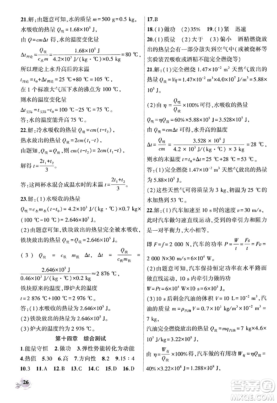 安徽大學(xué)出版社2024年秋創(chuàng)新課堂創(chuàng)新作業(yè)本九年級物理上冊人教版答案