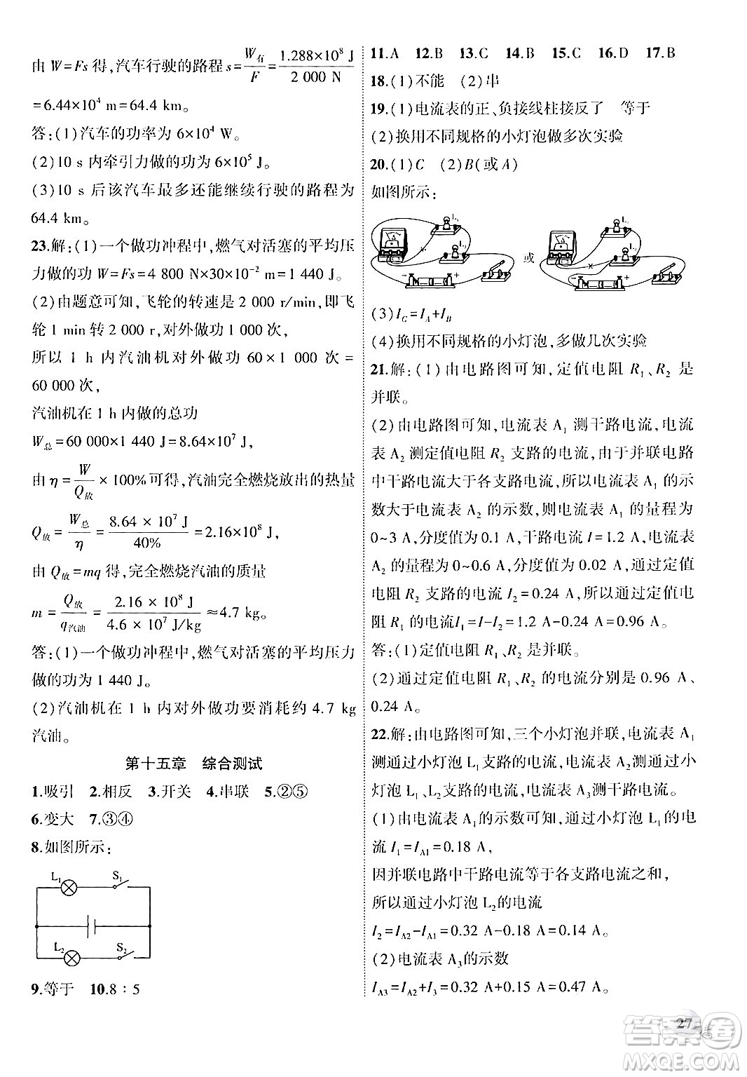 安徽大學(xué)出版社2024年秋創(chuàng)新課堂創(chuàng)新作業(yè)本九年級物理上冊人教版答案