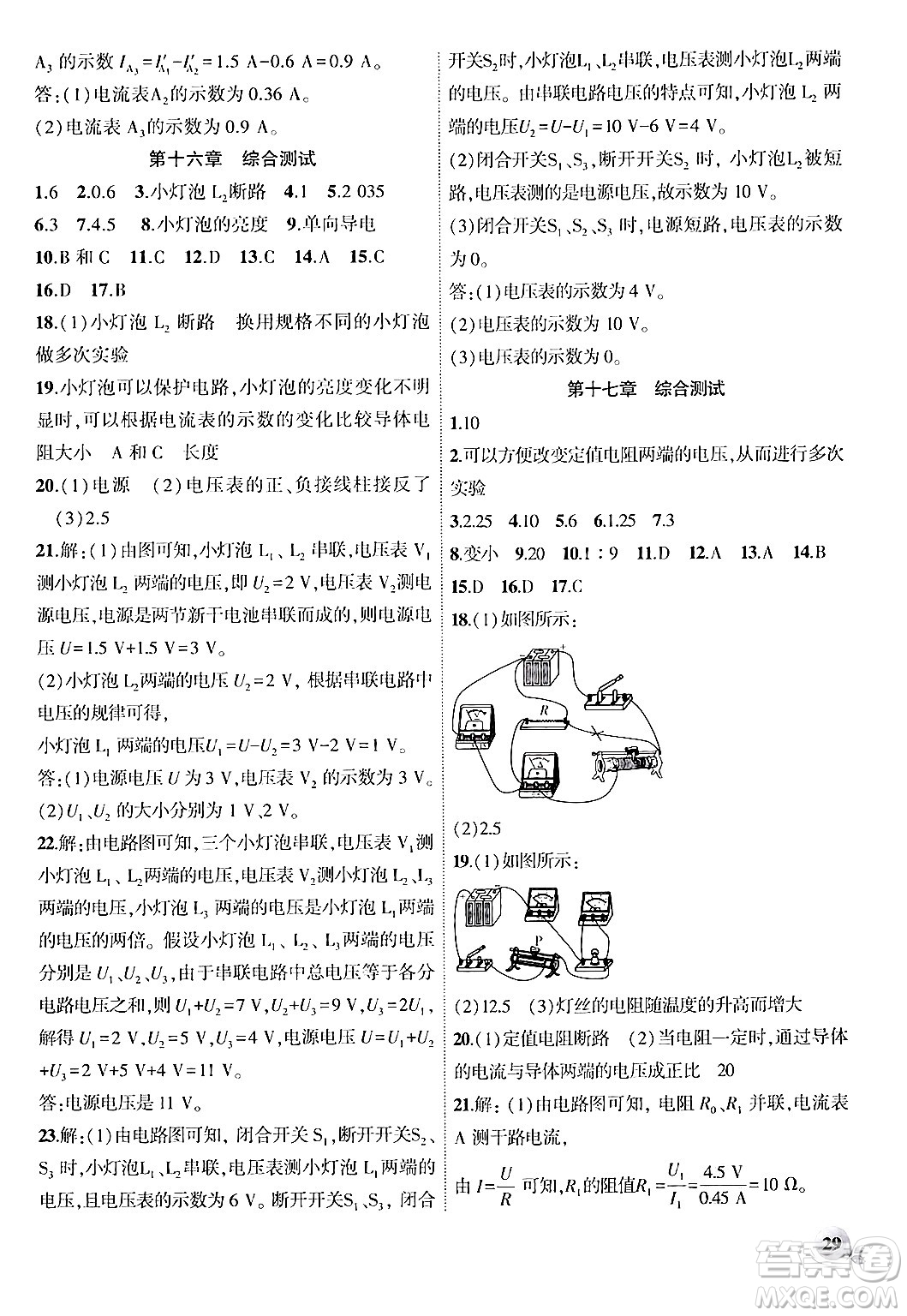 安徽大學(xué)出版社2024年秋創(chuàng)新課堂創(chuàng)新作業(yè)本九年級物理上冊人教版答案