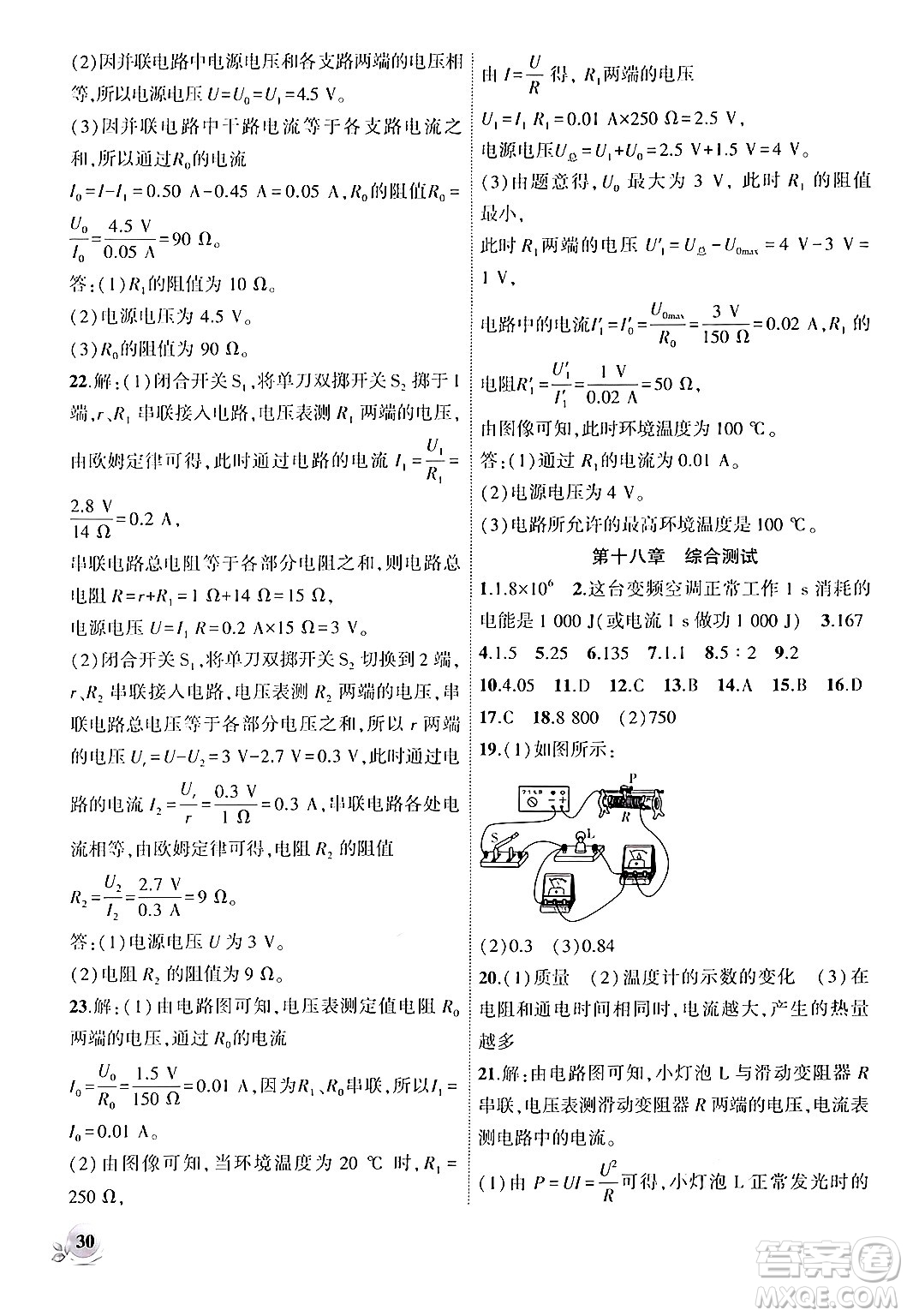 安徽大學(xué)出版社2024年秋創(chuàng)新課堂創(chuàng)新作業(yè)本九年級物理上冊人教版答案