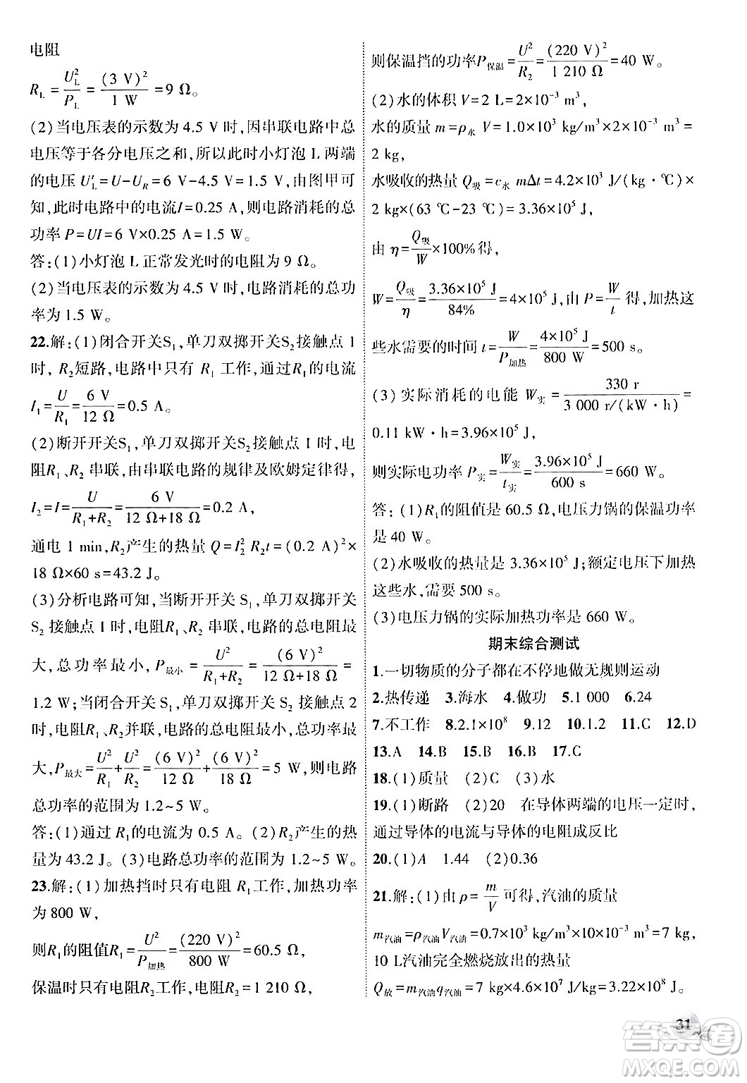 安徽大學(xué)出版社2024年秋創(chuàng)新課堂創(chuàng)新作業(yè)本九年級物理上冊人教版答案