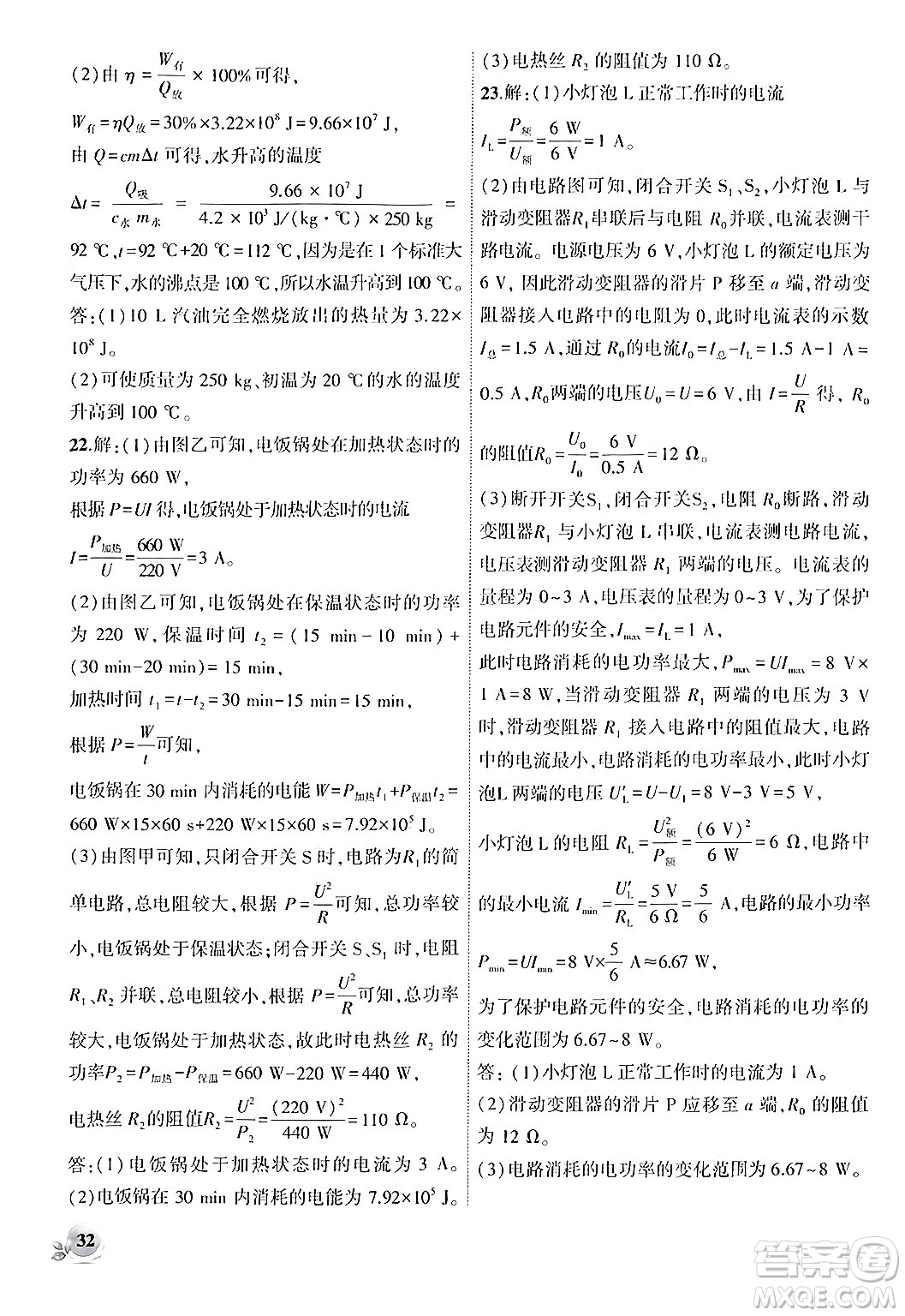 安徽大學(xué)出版社2024年秋創(chuàng)新課堂創(chuàng)新作業(yè)本九年級物理上冊人教版答案