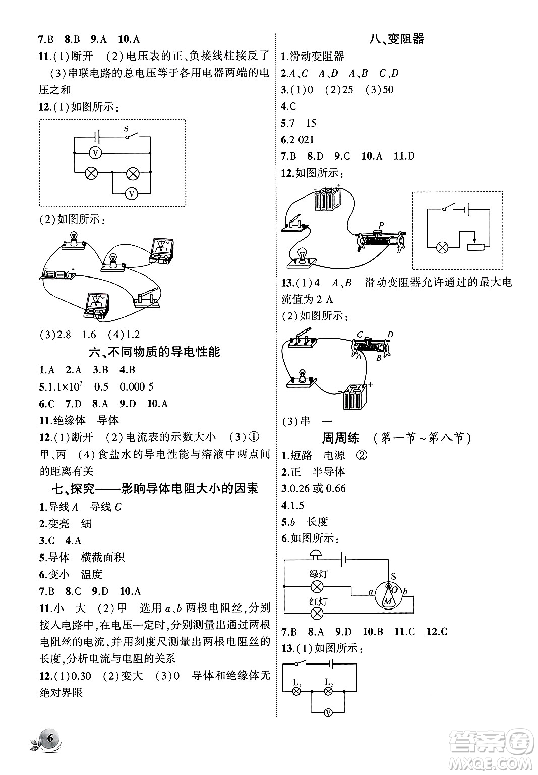 安徽大學(xué)出版社2024年秋創(chuàng)新課堂創(chuàng)新作業(yè)本九年級(jí)物理上冊北師大版答案