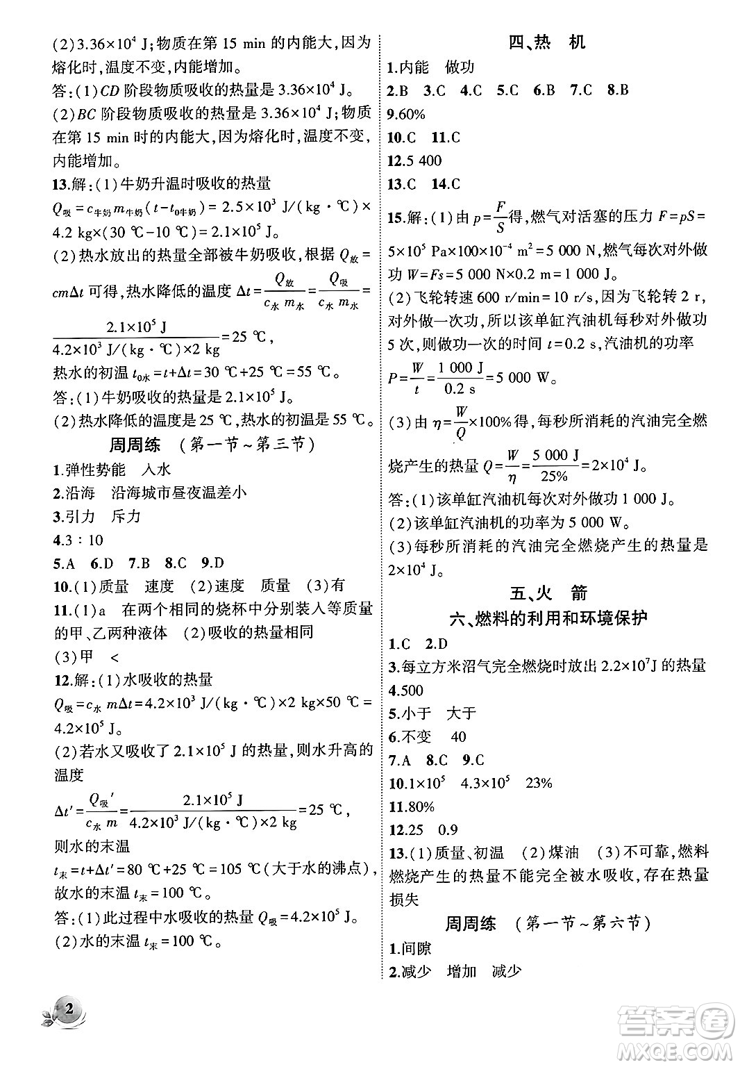 安徽大學(xué)出版社2024年秋創(chuàng)新課堂創(chuàng)新作業(yè)本九年級(jí)物理上冊北師大版答案