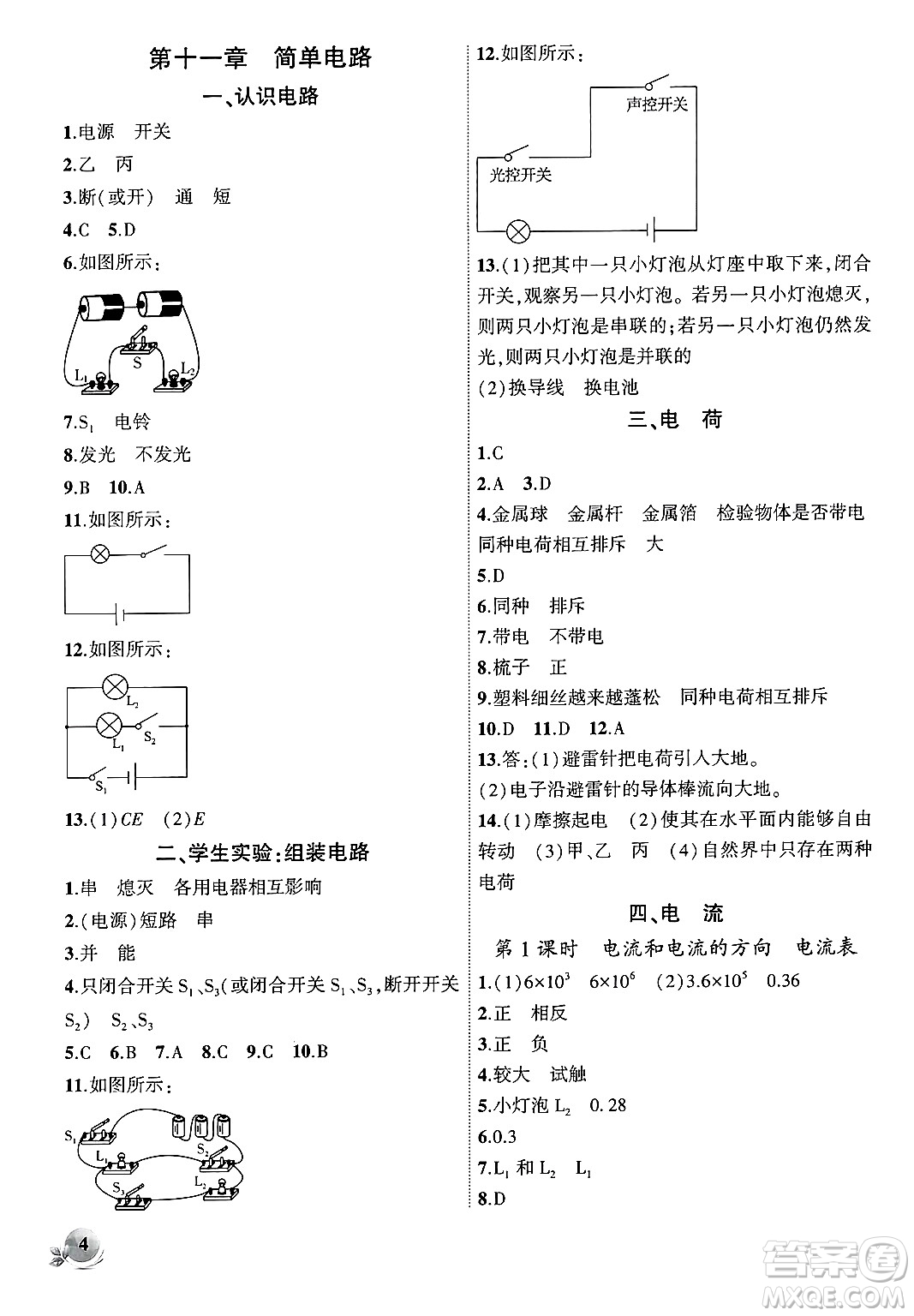 安徽大學(xué)出版社2024年秋創(chuàng)新課堂創(chuàng)新作業(yè)本九年級(jí)物理上冊北師大版答案