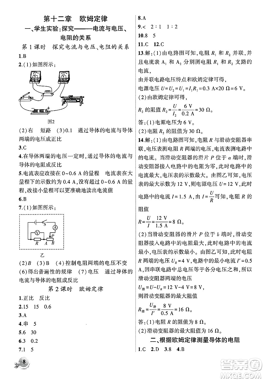 安徽大學(xué)出版社2024年秋創(chuàng)新課堂創(chuàng)新作業(yè)本九年級(jí)物理上冊北師大版答案