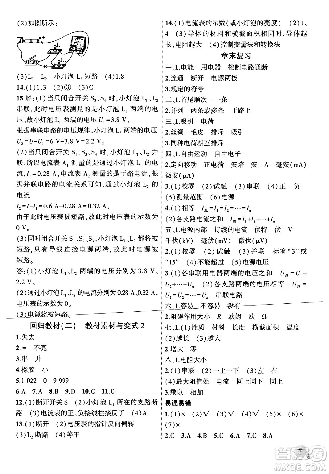 安徽大學(xué)出版社2024年秋創(chuàng)新課堂創(chuàng)新作業(yè)本九年級(jí)物理上冊北師大版答案