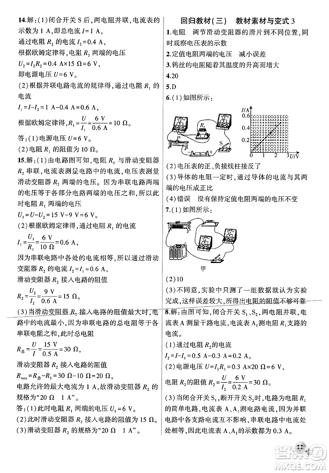 安徽大學(xué)出版社2024年秋創(chuàng)新課堂創(chuàng)新作業(yè)本九年級(jí)物理上冊北師大版答案