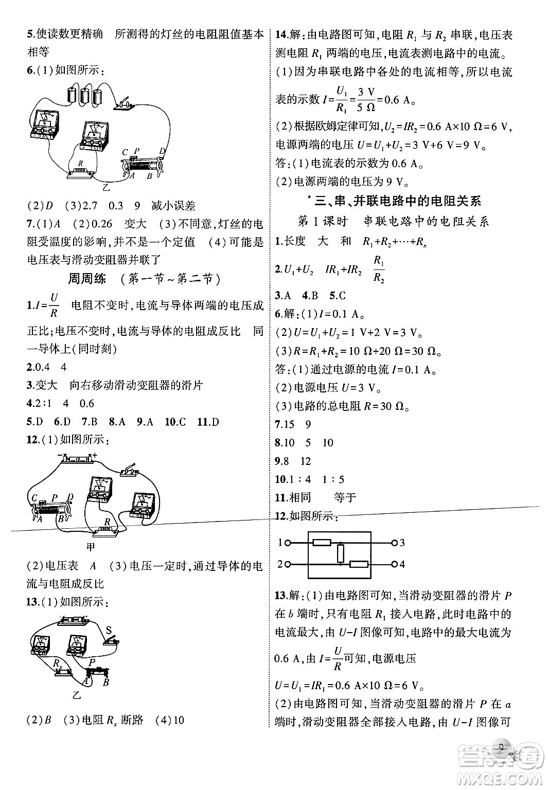 安徽大學(xué)出版社2024年秋創(chuàng)新課堂創(chuàng)新作業(yè)本九年級(jí)物理上冊北師大版答案