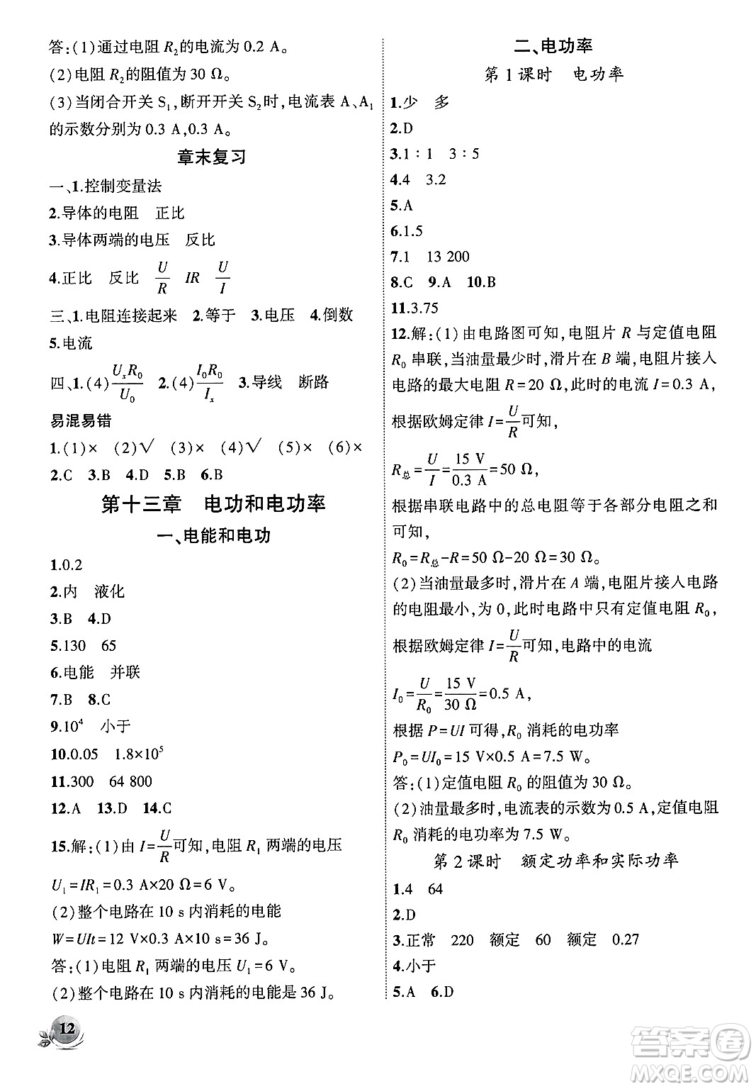 安徽大學(xué)出版社2024年秋創(chuàng)新課堂創(chuàng)新作業(yè)本九年級(jí)物理上冊北師大版答案