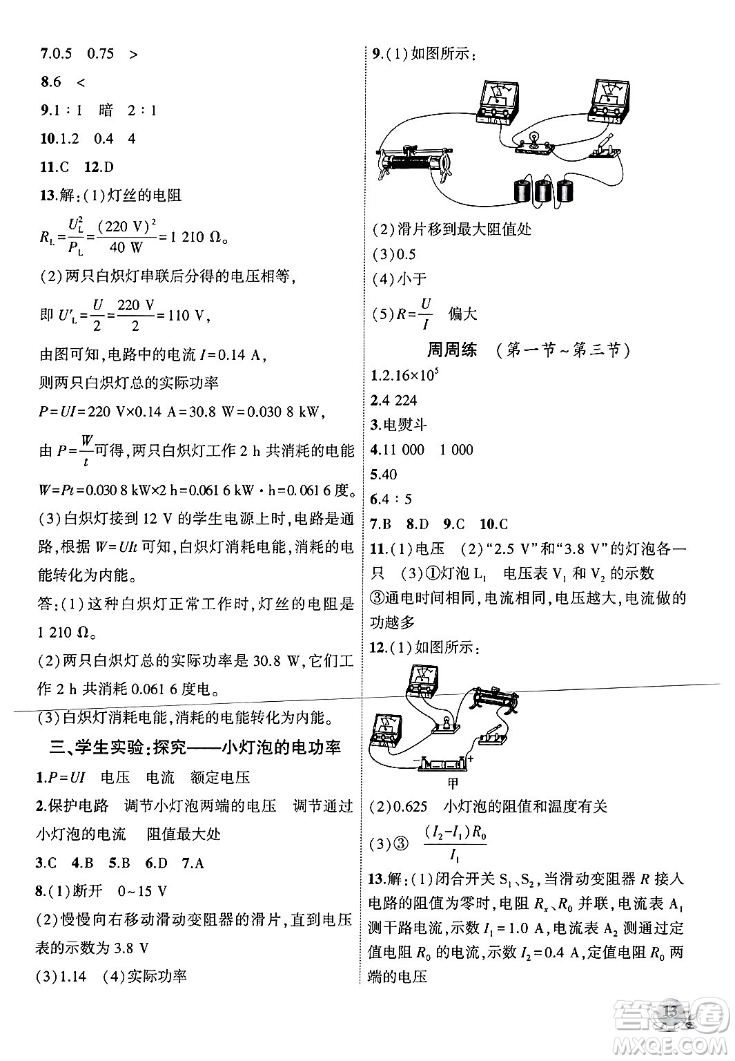 安徽大學(xué)出版社2024年秋創(chuàng)新課堂創(chuàng)新作業(yè)本九年級(jí)物理上冊北師大版答案