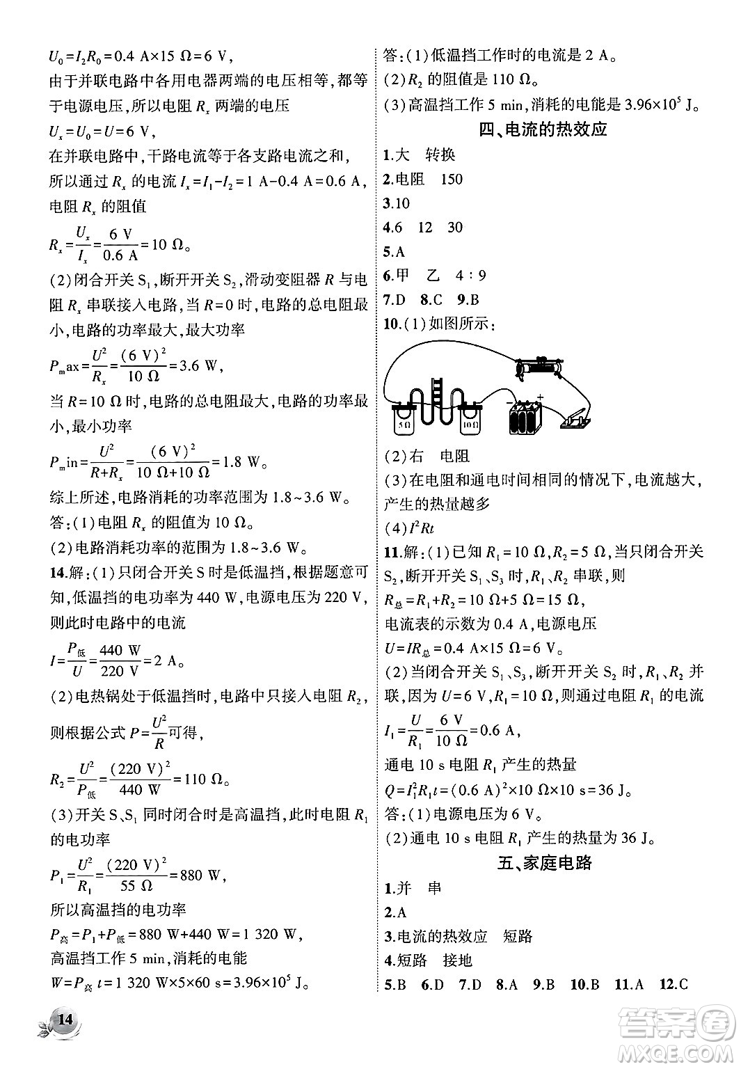 安徽大學(xué)出版社2024年秋創(chuàng)新課堂創(chuàng)新作業(yè)本九年級(jí)物理上冊北師大版答案