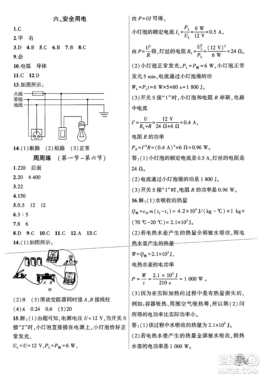 安徽大學(xué)出版社2024年秋創(chuàng)新課堂創(chuàng)新作業(yè)本九年級(jí)物理上冊北師大版答案