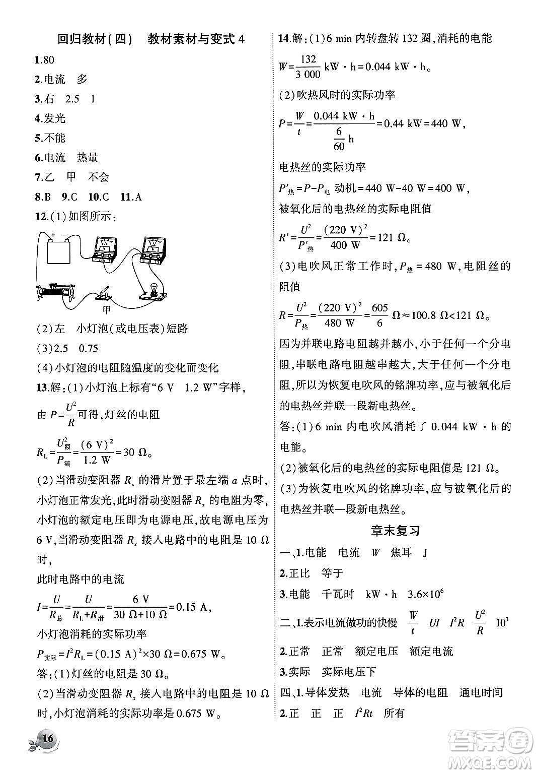 安徽大學(xué)出版社2024年秋創(chuàng)新課堂創(chuàng)新作業(yè)本九年級(jí)物理上冊北師大版答案