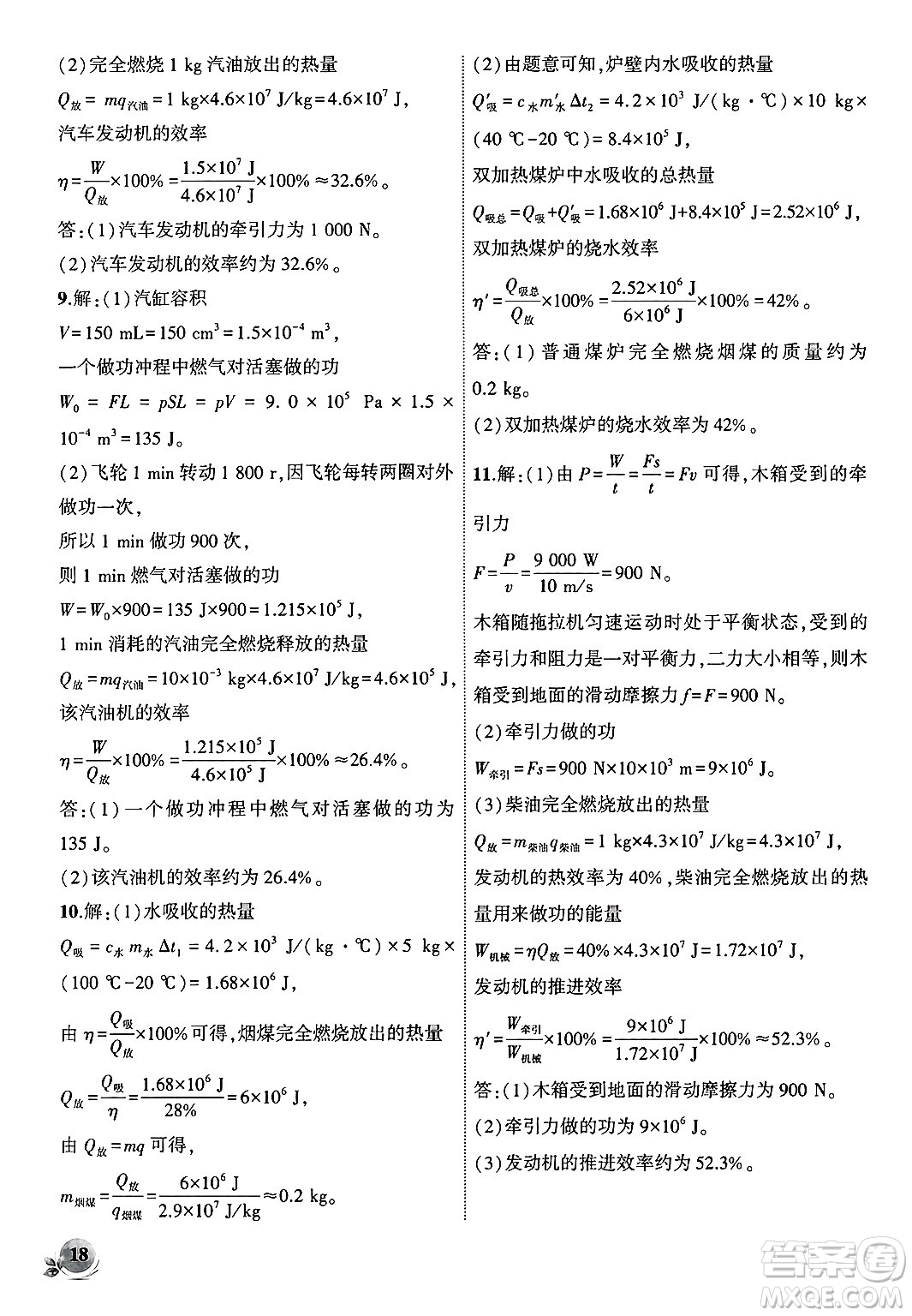 安徽大學(xué)出版社2024年秋創(chuàng)新課堂創(chuàng)新作業(yè)本九年級(jí)物理上冊北師大版答案