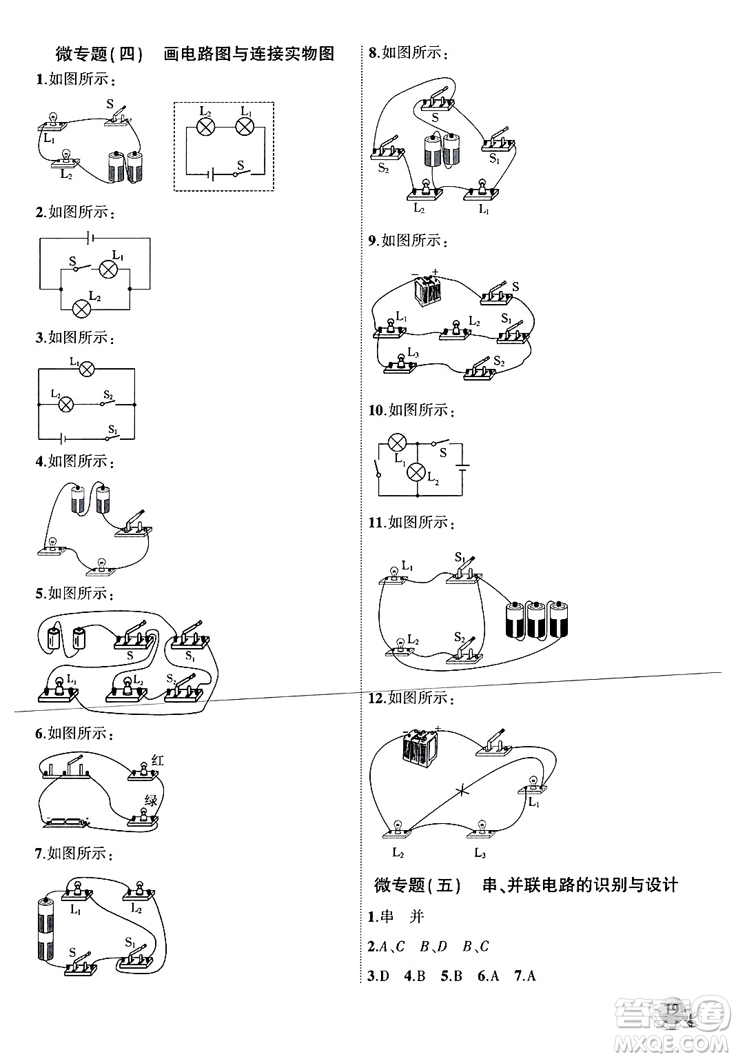 安徽大學(xué)出版社2024年秋創(chuàng)新課堂創(chuàng)新作業(yè)本九年級(jí)物理上冊北師大版答案