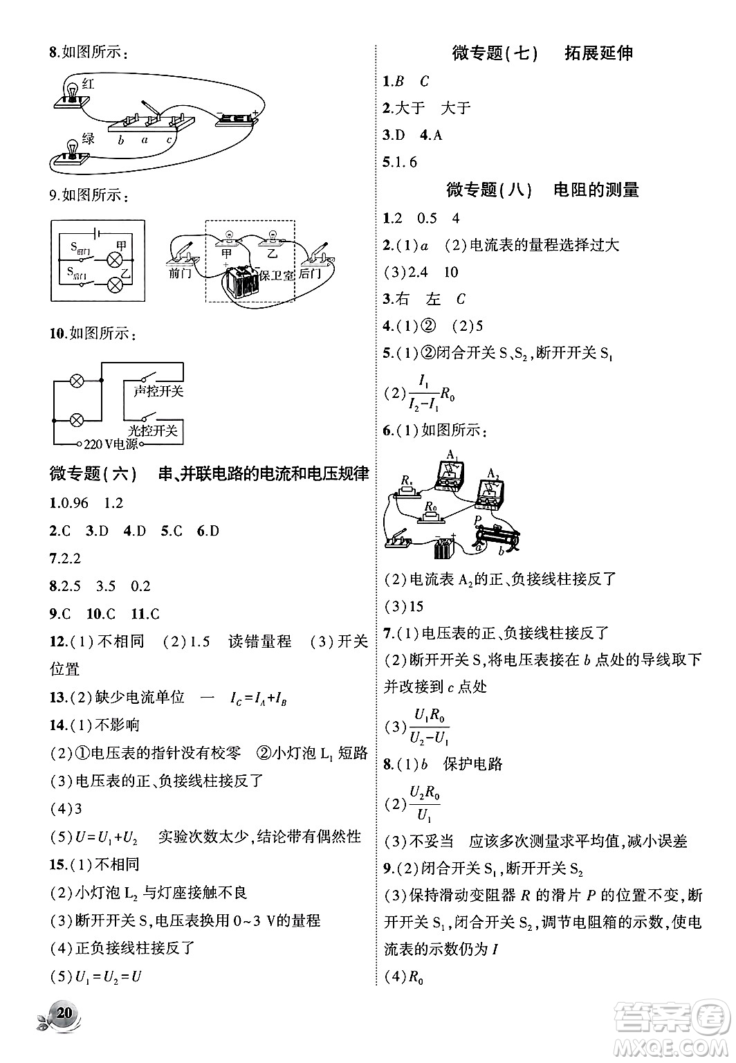 安徽大學(xué)出版社2024年秋創(chuàng)新課堂創(chuàng)新作業(yè)本九年級(jí)物理上冊北師大版答案