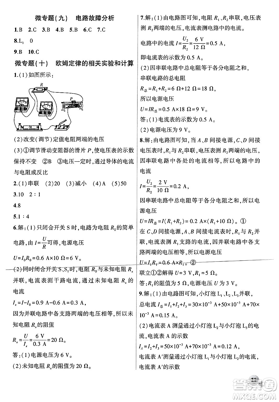 安徽大學(xué)出版社2024年秋創(chuàng)新課堂創(chuàng)新作業(yè)本九年級(jí)物理上冊北師大版答案