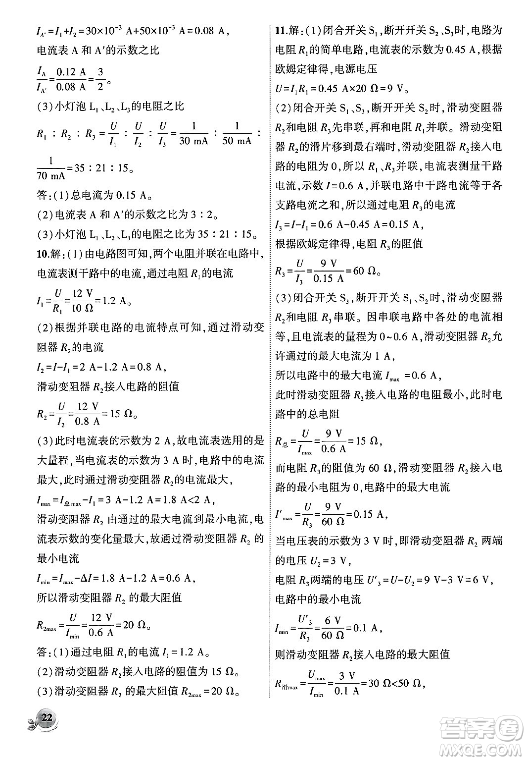 安徽大學(xué)出版社2024年秋創(chuàng)新課堂創(chuàng)新作業(yè)本九年級(jí)物理上冊北師大版答案