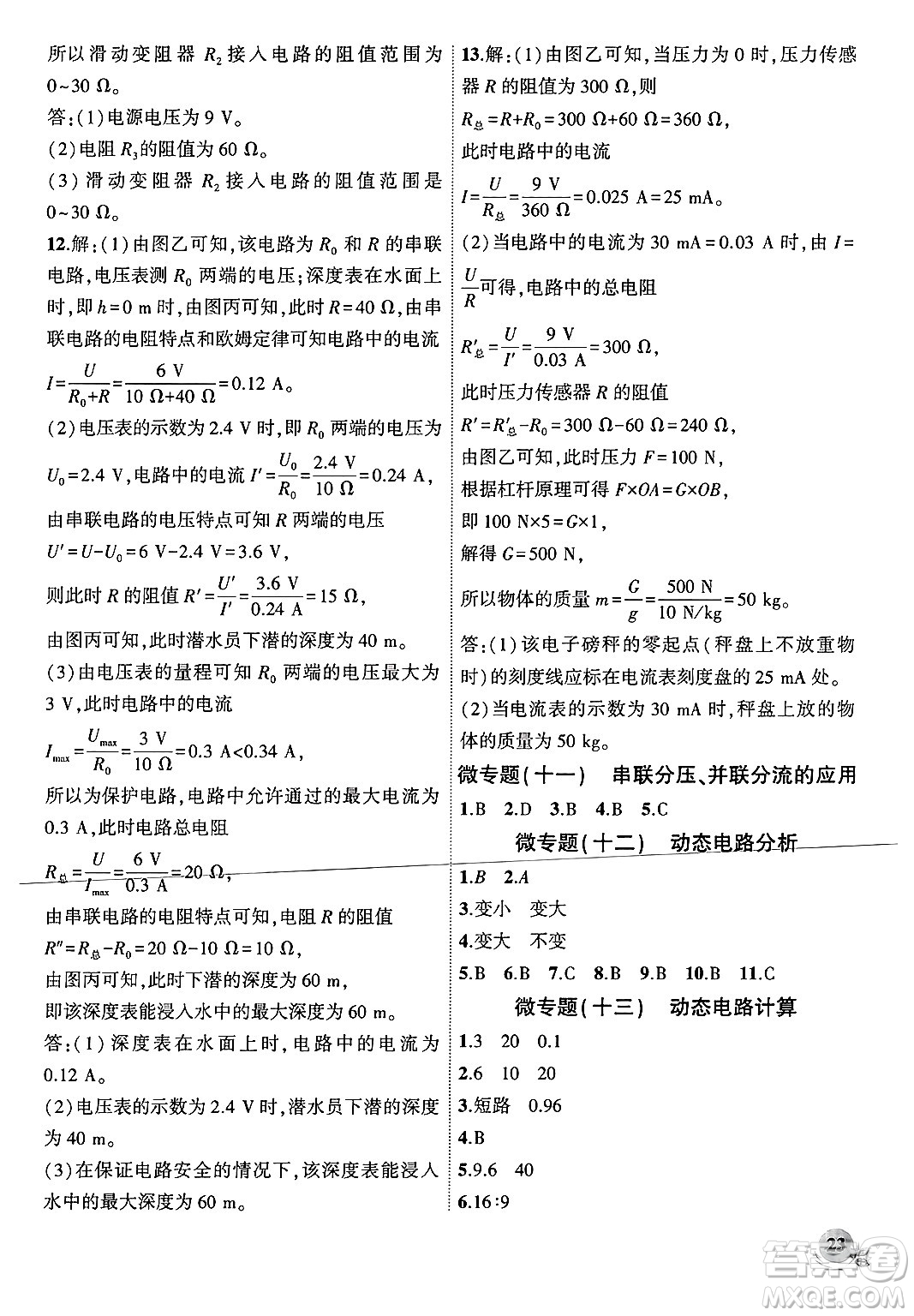 安徽大學(xué)出版社2024年秋創(chuàng)新課堂創(chuàng)新作業(yè)本九年級(jí)物理上冊北師大版答案