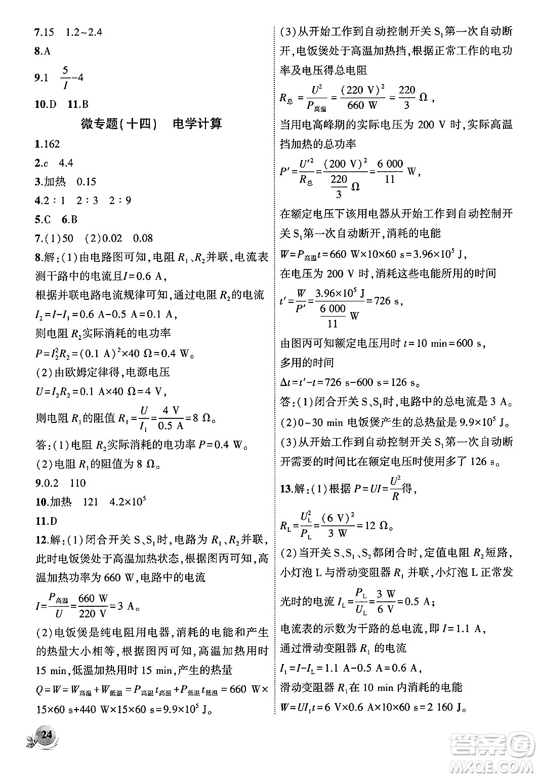 安徽大學(xué)出版社2024年秋創(chuàng)新課堂創(chuàng)新作業(yè)本九年級(jí)物理上冊北師大版答案