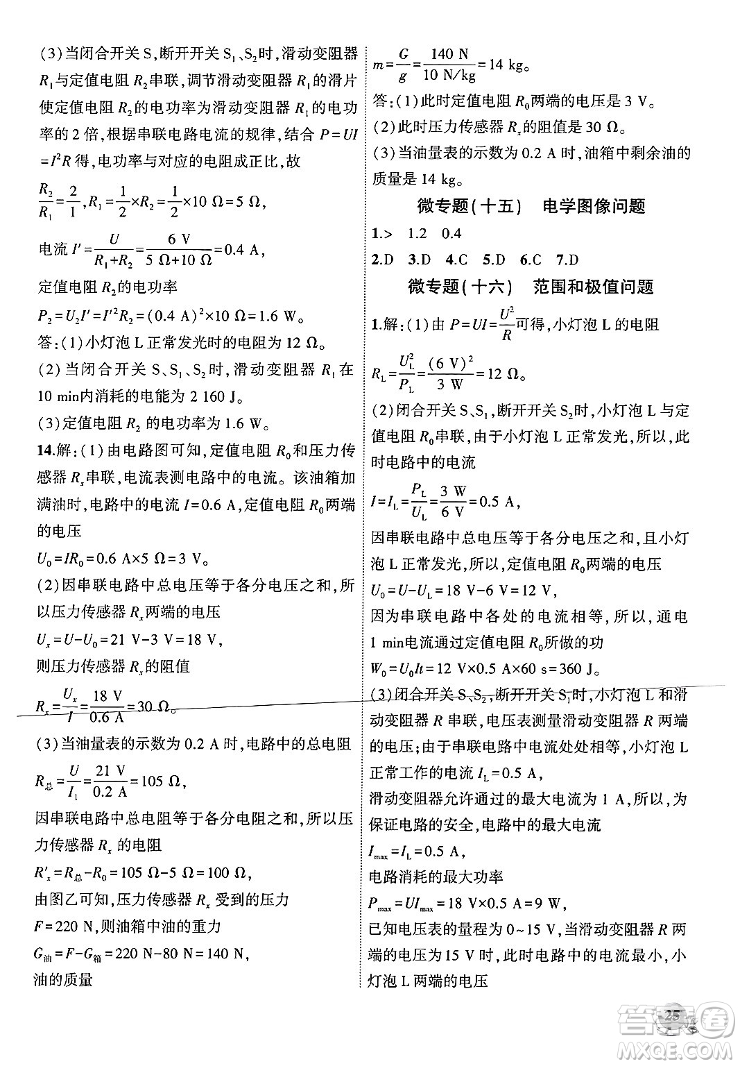 安徽大學(xué)出版社2024年秋創(chuàng)新課堂創(chuàng)新作業(yè)本九年級(jí)物理上冊北師大版答案