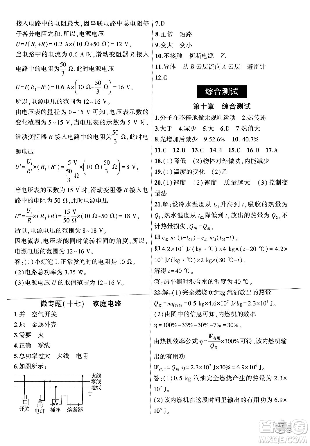 安徽大學(xué)出版社2024年秋創(chuàng)新課堂創(chuàng)新作業(yè)本九年級(jí)物理上冊北師大版答案