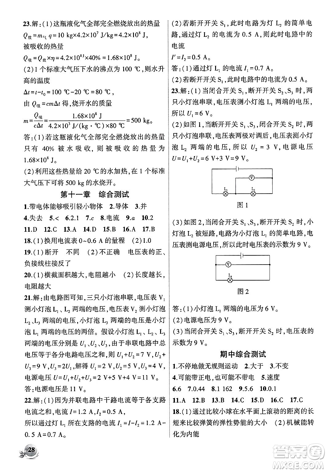 安徽大學(xué)出版社2024年秋創(chuàng)新課堂創(chuàng)新作業(yè)本九年級(jí)物理上冊北師大版答案