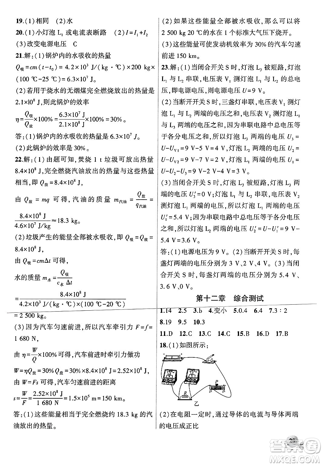 安徽大學(xué)出版社2024年秋創(chuàng)新課堂創(chuàng)新作業(yè)本九年級(jí)物理上冊北師大版答案