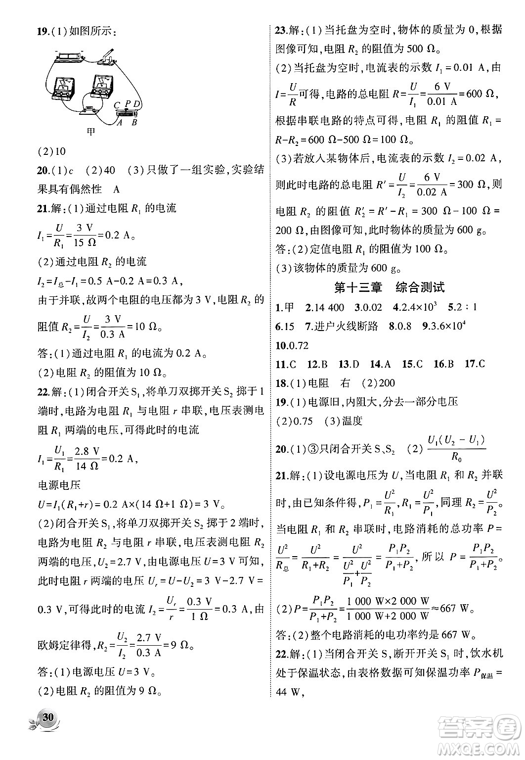 安徽大學(xué)出版社2024年秋創(chuàng)新課堂創(chuàng)新作業(yè)本九年級(jí)物理上冊北師大版答案