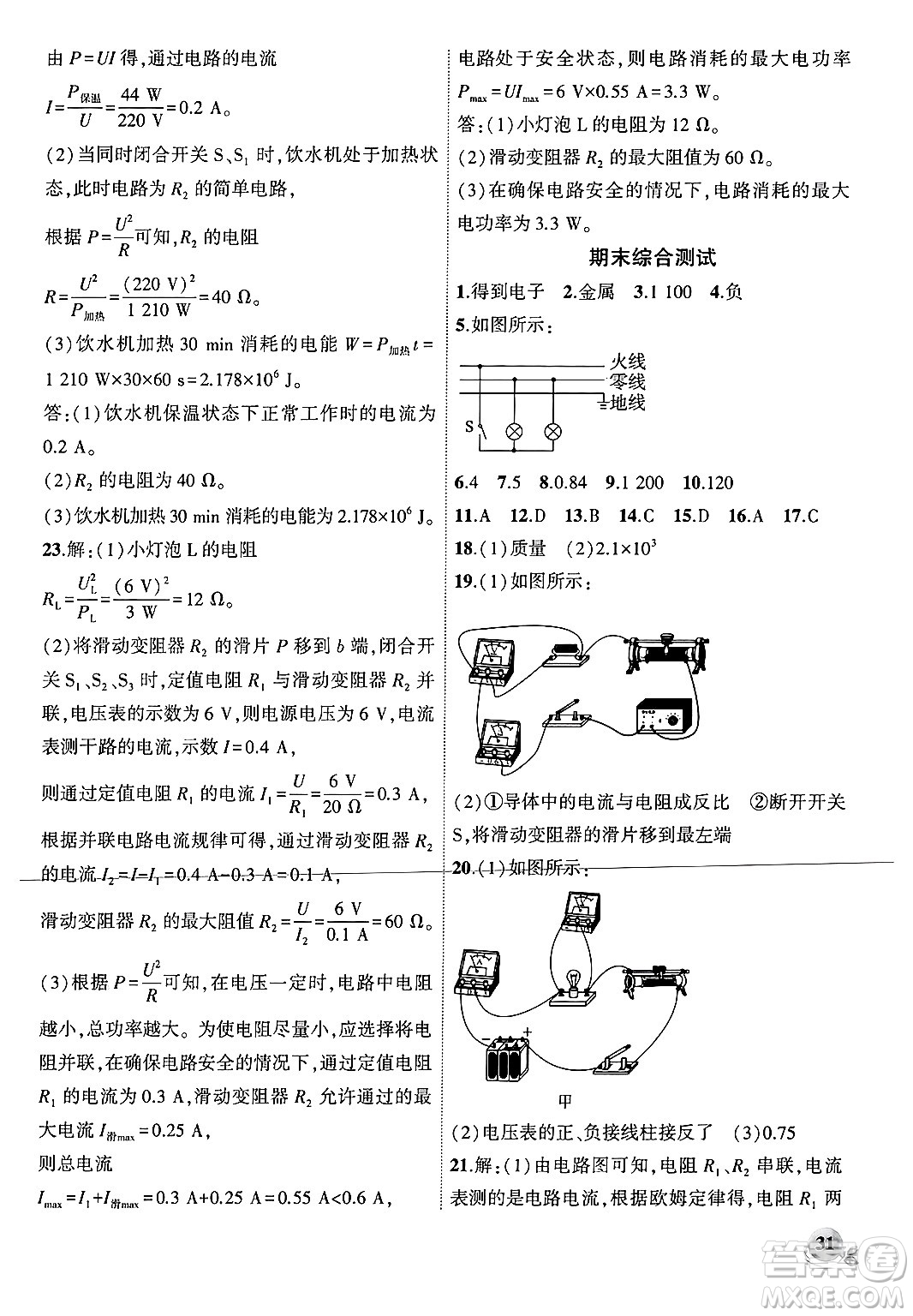 安徽大學(xué)出版社2024年秋創(chuàng)新課堂創(chuàng)新作業(yè)本九年級(jí)物理上冊北師大版答案