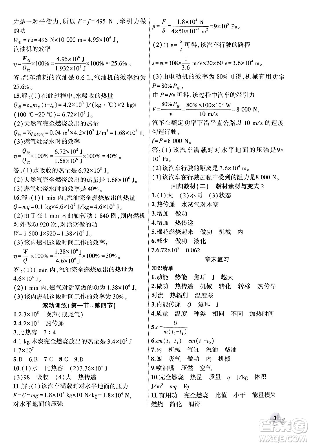 安徽大學(xué)出版社2024年秋創(chuàng)新課堂創(chuàng)新作業(yè)本九年級物理上冊滬科版答案