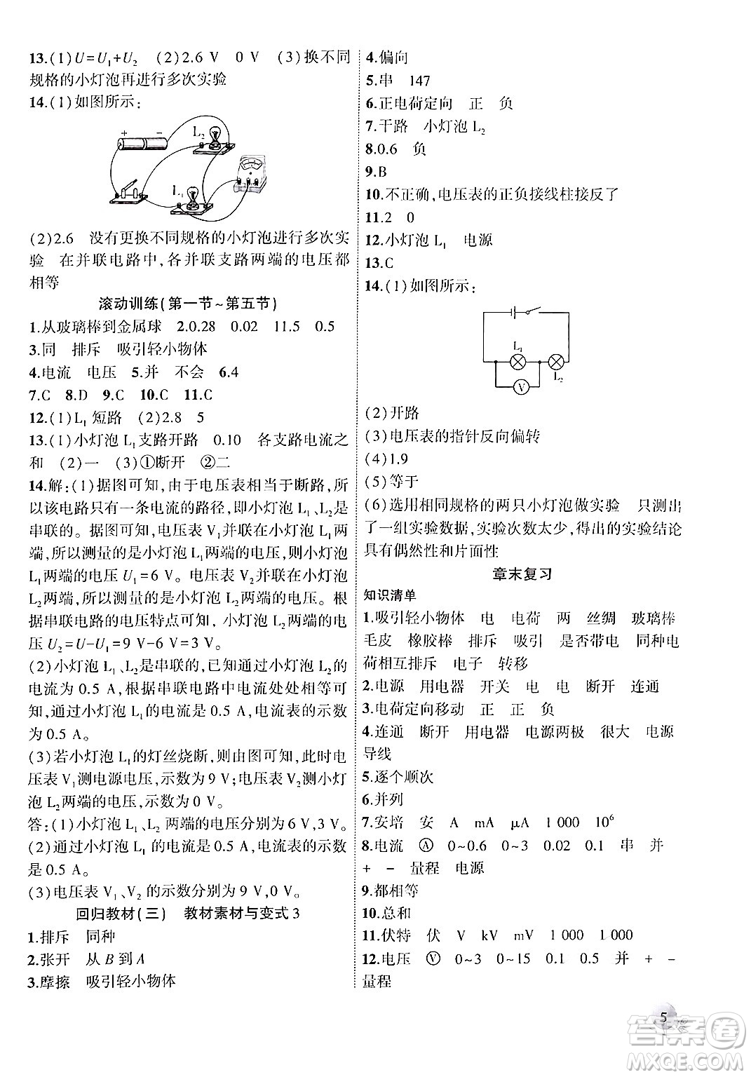 安徽大學(xué)出版社2024年秋創(chuàng)新課堂創(chuàng)新作業(yè)本九年級物理上冊滬科版答案