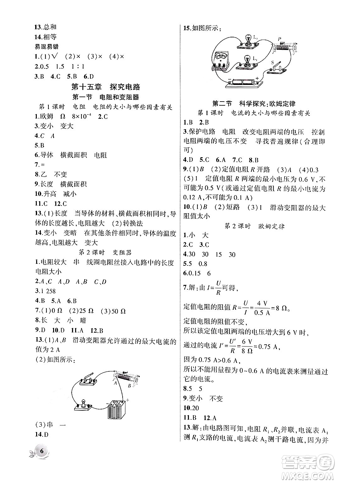 安徽大學(xué)出版社2024年秋創(chuàng)新課堂創(chuàng)新作業(yè)本九年級物理上冊滬科版答案