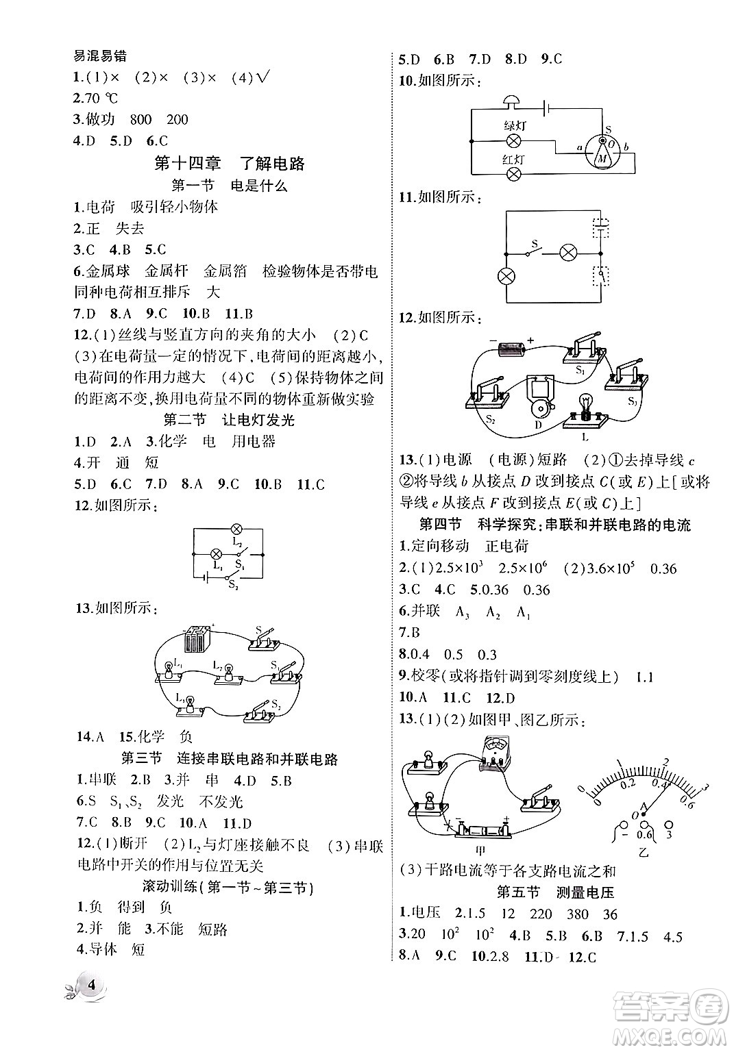 安徽大學(xué)出版社2024年秋創(chuàng)新課堂創(chuàng)新作業(yè)本九年級物理上冊滬科版答案