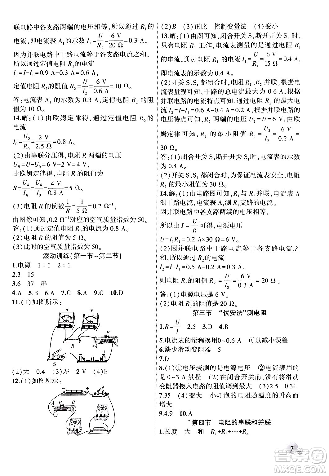 安徽大學(xué)出版社2024年秋創(chuàng)新課堂創(chuàng)新作業(yè)本九年級物理上冊滬科版答案