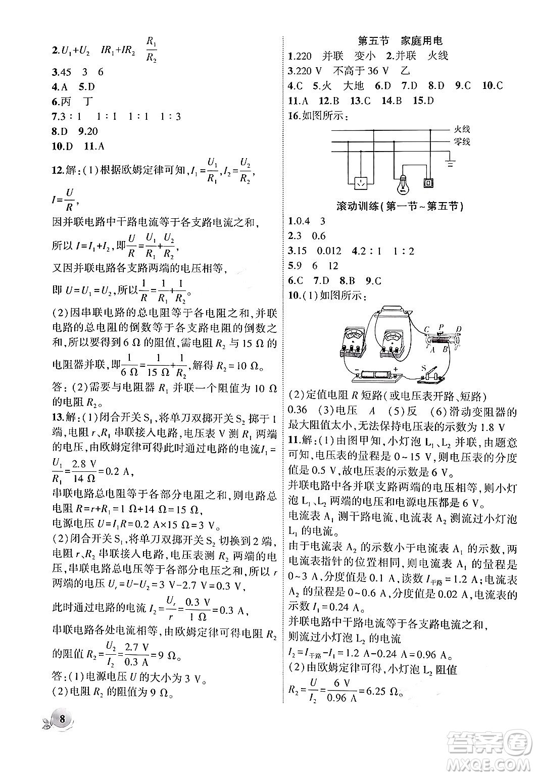 安徽大學(xué)出版社2024年秋創(chuàng)新課堂創(chuàng)新作業(yè)本九年級物理上冊滬科版答案