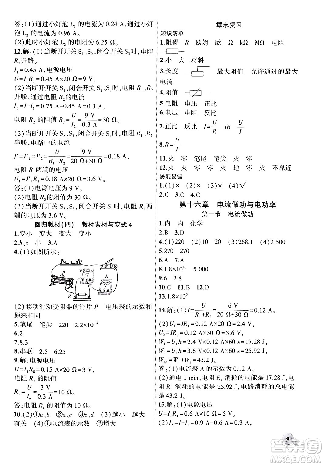 安徽大學(xué)出版社2024年秋創(chuàng)新課堂創(chuàng)新作業(yè)本九年級物理上冊滬科版答案