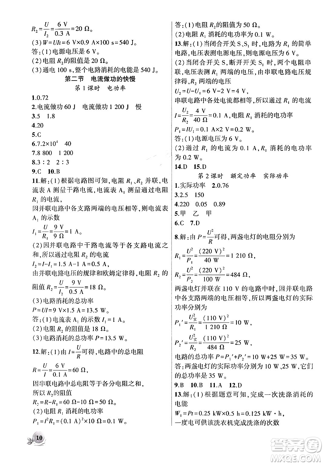 安徽大學(xué)出版社2024年秋創(chuàng)新課堂創(chuàng)新作業(yè)本九年級物理上冊滬科版答案