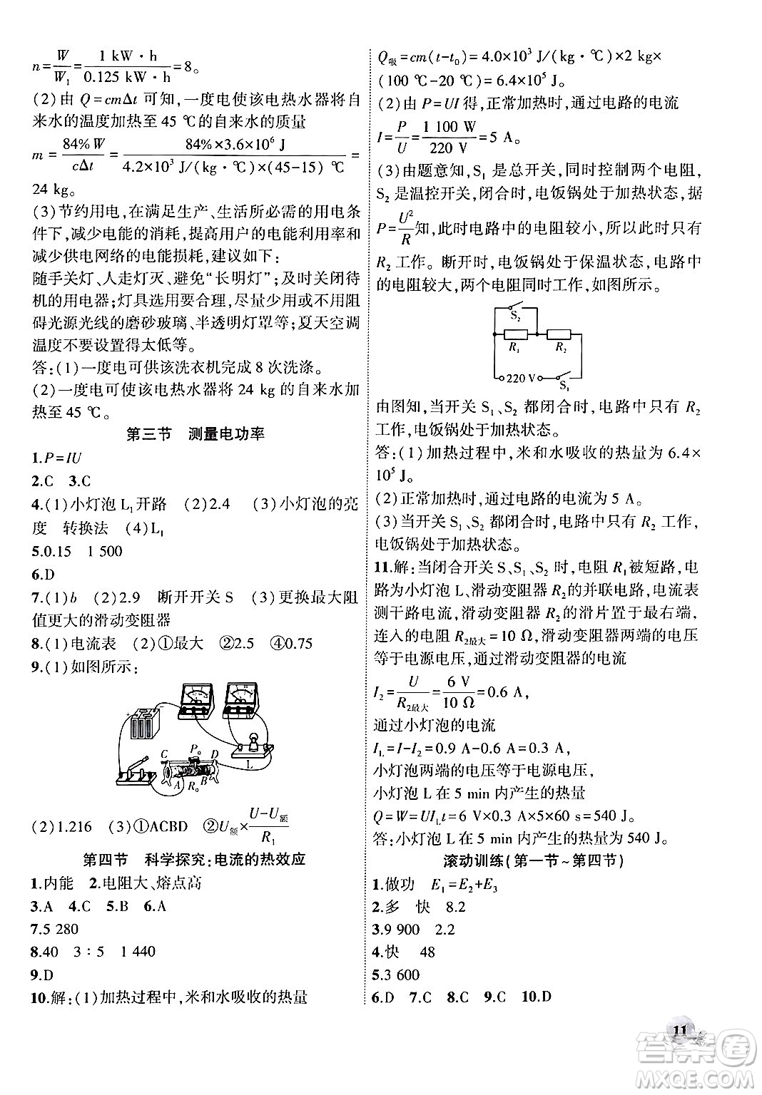 安徽大學(xué)出版社2024年秋創(chuàng)新課堂創(chuàng)新作業(yè)本九年級物理上冊滬科版答案