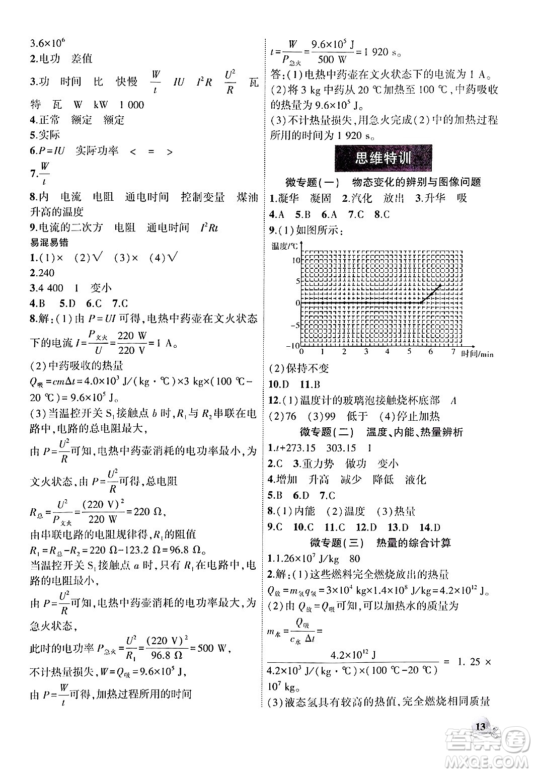 安徽大學(xué)出版社2024年秋創(chuàng)新課堂創(chuàng)新作業(yè)本九年級物理上冊滬科版答案