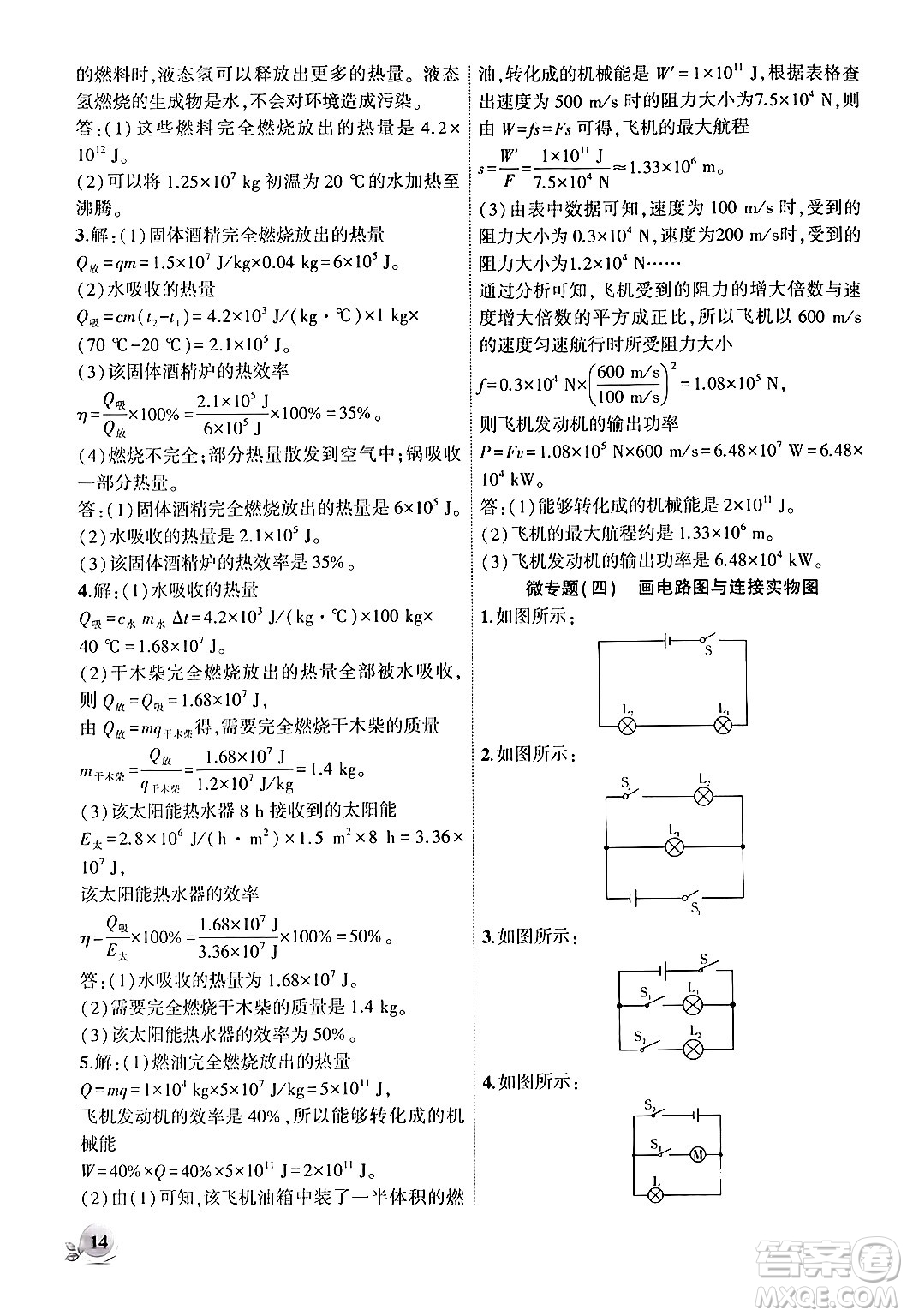 安徽大學(xué)出版社2024年秋創(chuàng)新課堂創(chuàng)新作業(yè)本九年級物理上冊滬科版答案