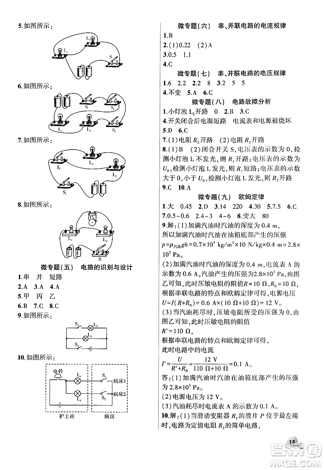 安徽大學(xué)出版社2024年秋創(chuàng)新課堂創(chuàng)新作業(yè)本九年級物理上冊滬科版答案