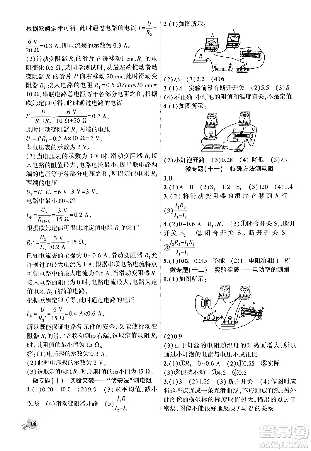 安徽大學(xué)出版社2024年秋創(chuàng)新課堂創(chuàng)新作業(yè)本九年級物理上冊滬科版答案